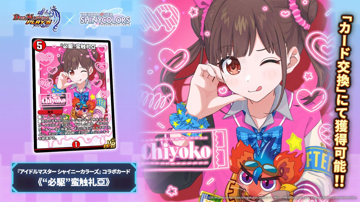 コラボカード情報】 《“必駆”蛮触礼亞》（PR） 私から、目を逸らさない