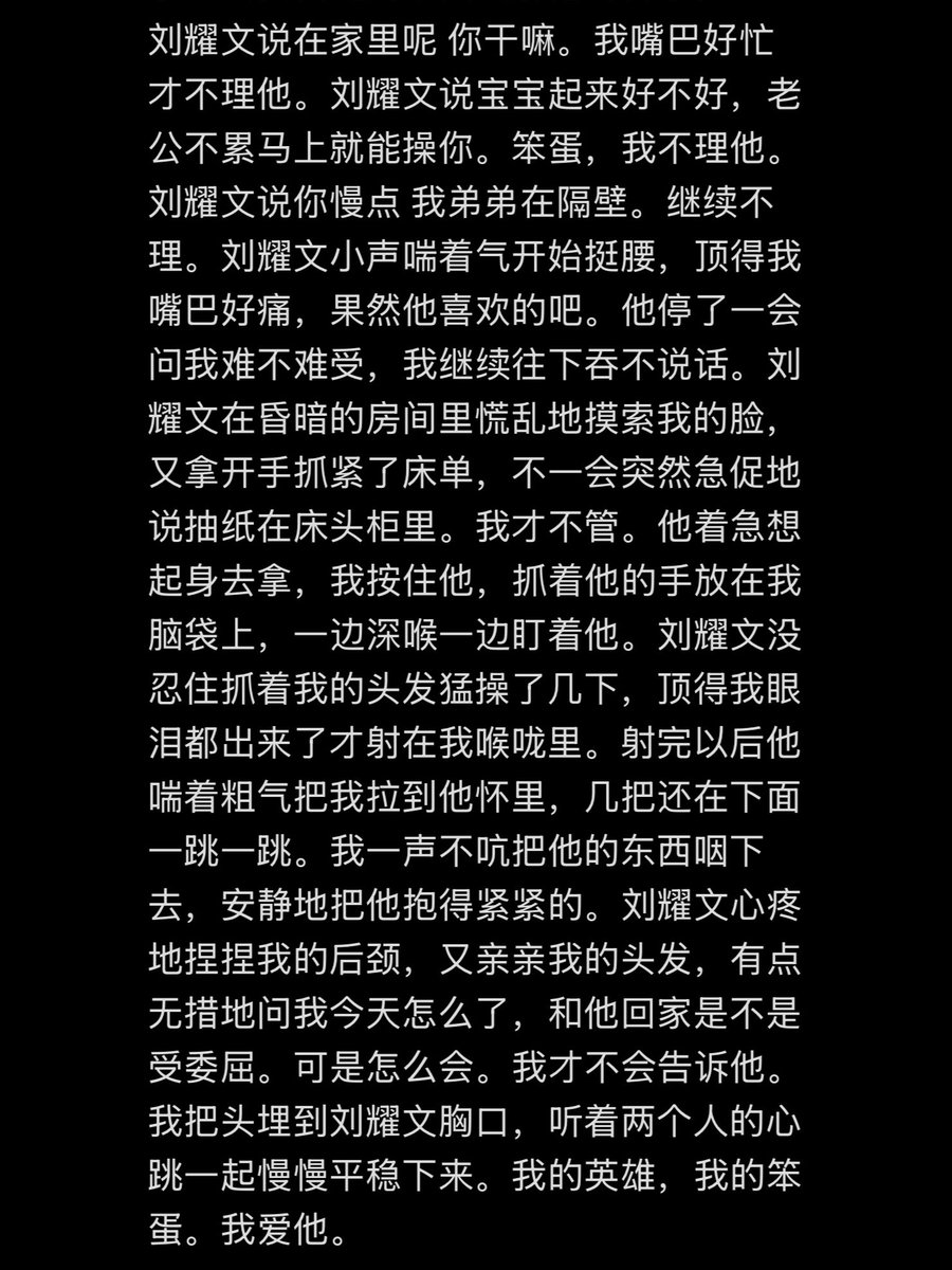 lyaowendxb's tweet photo. 陪刘耀文回重庆过年，我一整天坐在客厅，看他穿着工字背心在家里忙前忙后，张罗亲戚照顾弟弟妹妹，给他剥了橘子他都没时间吃。晚上把他弟弟哄走我才终于关好卧室门，爬到刘耀文身上静静地抱着他。刘耀文身上好烫好暖和，趴了一会我就爬到下面去解他的裤子。 https://t.co/4WQSkBqKNj
