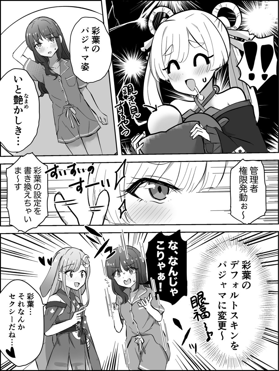 管理者権限を濫用するヤッチョ 