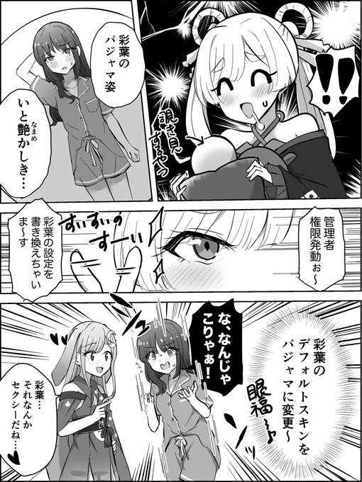 管理者権限を濫用するヤッチョ 