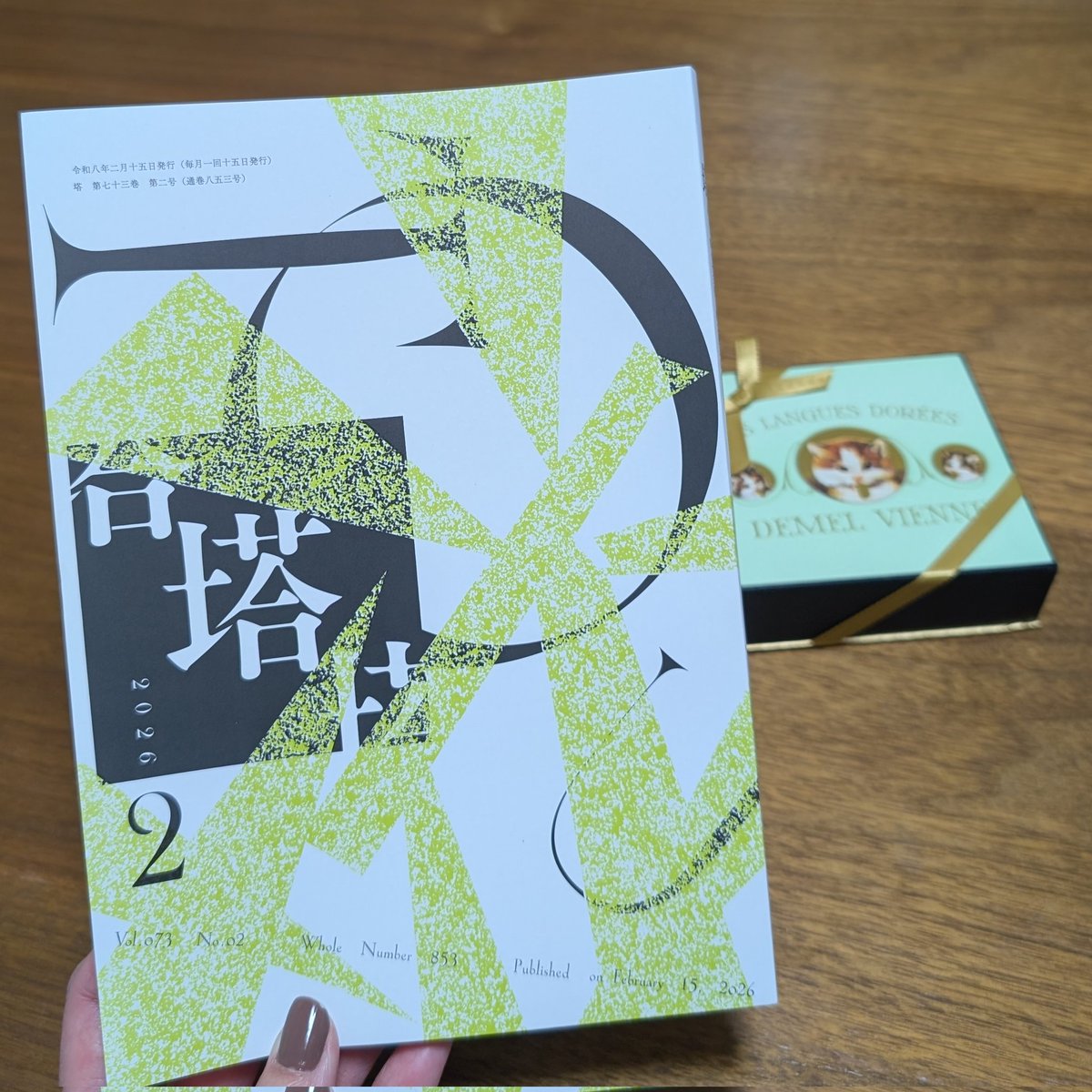 塔着、ありがとうございます🗼
今月は前田康子さん欄にいまーす✈

守るとき守るものには背を見せるホーチミン廟の衛兵四人／榎本ユミ
#tanka

ベトナムに行ったときのことを詠みました。かなり前のことのような気がしてしまう。
頂き物のチョコを食べつつ読みます〜😺