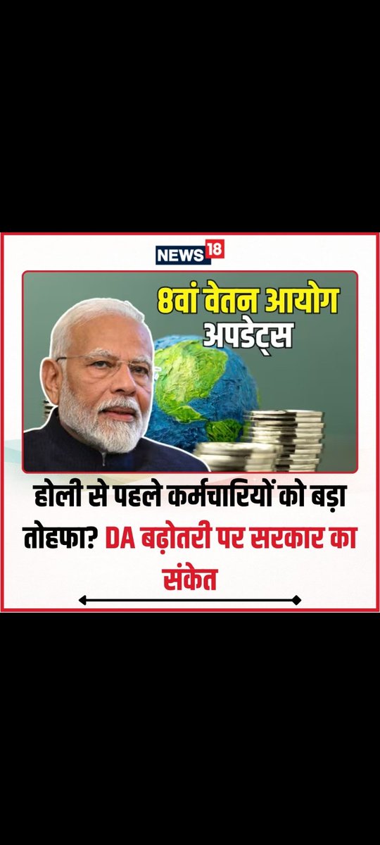 *होली से पहले सैलरी में बढ़ोतरी? DA 60% तक पहुंचने की चर्चा*

_होली का त्योहार नजदीक है और इसी के साथ केंद्रीय सरकारी कर्मचारियों के बीच एक नई उम्मीद भी जागी है. चर्चा है कि त्योहार से पहले सरकार उनकी सैलरी से जुड़ा बड़ा फैसला ले सकती है.