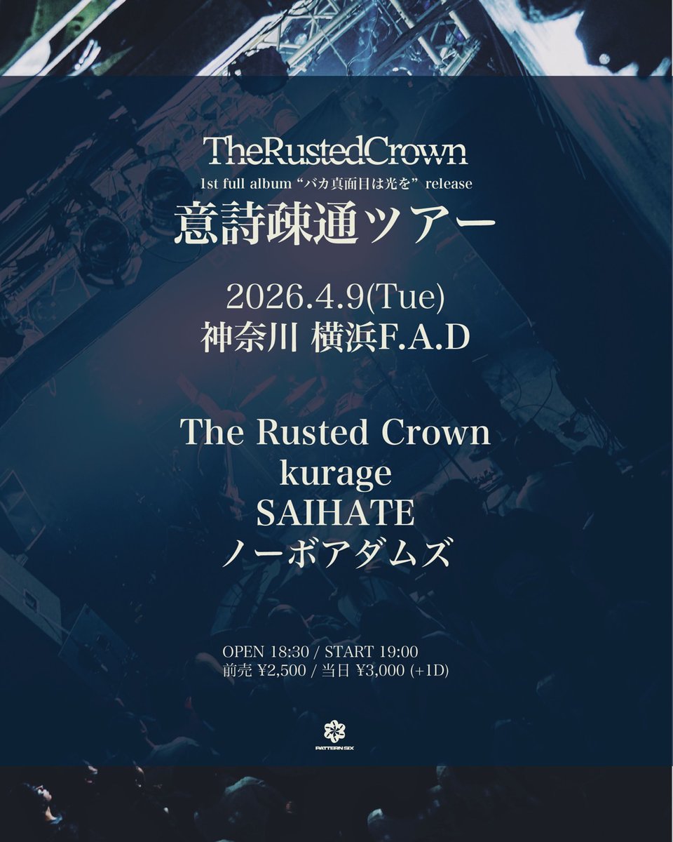 therustedcrown's tweet photo. 【 LIVE INFO 】

The Rusted Crown
『意詩疎通ツアー』対バン解禁

▽2026.4.8(wed) 東京 渋谷Spotify O-Crest
https://t.co/H0Fhjy87ck

▽2026.4.9(tue) 神奈川 横浜F.A.D
https://t.co/FzhenKHw1E

両日チケット予約受付中🎫 https://t.co/GHtfVzChU0
