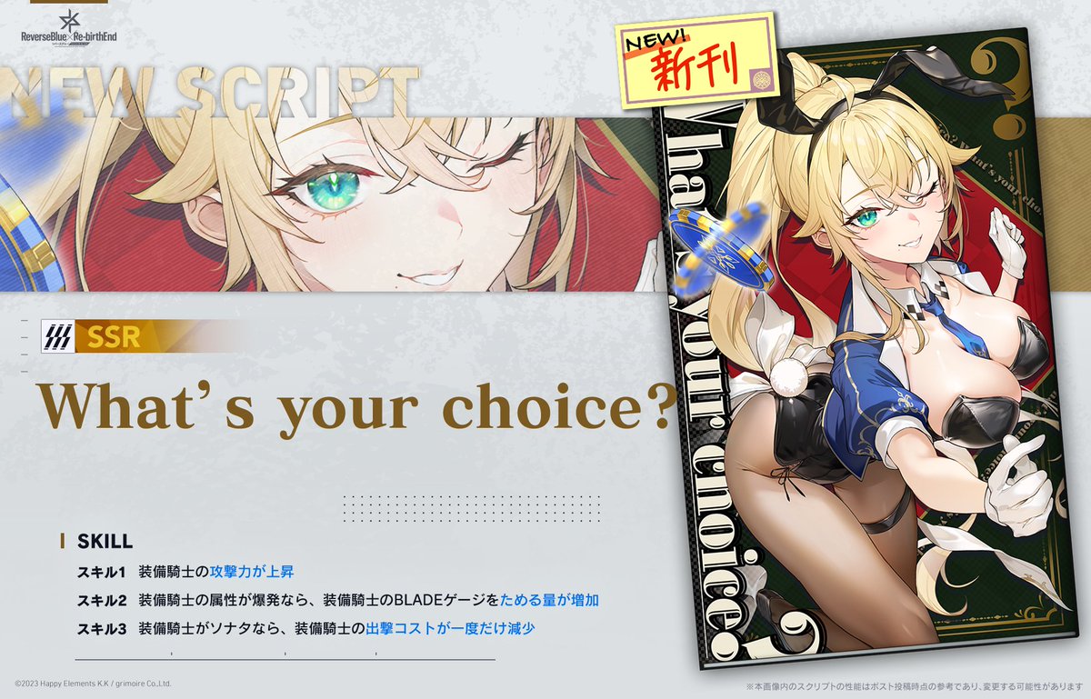 rxr_jp's tweet photo. 【スクリプトスキル紹介】
//「What’s your choice?」スキル解析映写

◆ロール：ブレイカー

スクリプト「What’s your choice?」のスキル詳細を教えてもらったよ|ωΦ)ฅ
どんなお話が載ってるのか楽しみだね🐾

#リバxリバ #リバースブルーxリバースエンド https://t.co/i9iHkFXvzL