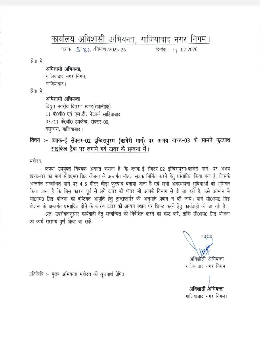 <a href="/CMOfficeUP/">CM Office, GoUP</a> <a href="/gdagzb/">GDA Ghaziabad</a> <a href="/myogiadityanath/">Yogi Adityanath</a> <a href="/myogioffice/">Yogi Adityanath Office</a> <a href="/UPGovt/">Government of UP</a> <a href="/UPPCLLKO/">UPPCL</a> <a href="/UppcbG/">UPPCB_GZB</a> <a href="/jansunwai_up/">Jansunwai-UP</a> <a href="/AMRUTCityGzb/">Ghaziabad Nagar Nigam</a> <a href="/EMofficeUP/">Energy Minister Office UP</a> <a href="/AMRUTCityGzb/">Ghaziabad Nagar Nigam</a> <a href="/Uppolice/">UP POLICE</a> 
मोबाइल टावर सड़क पर लगा हुआ है आवासीय क्षेत्र के 50 मीटर के अंदर इसे लगाया गया है यहाँ की जनता लगातार इसका विरोध कर रही है