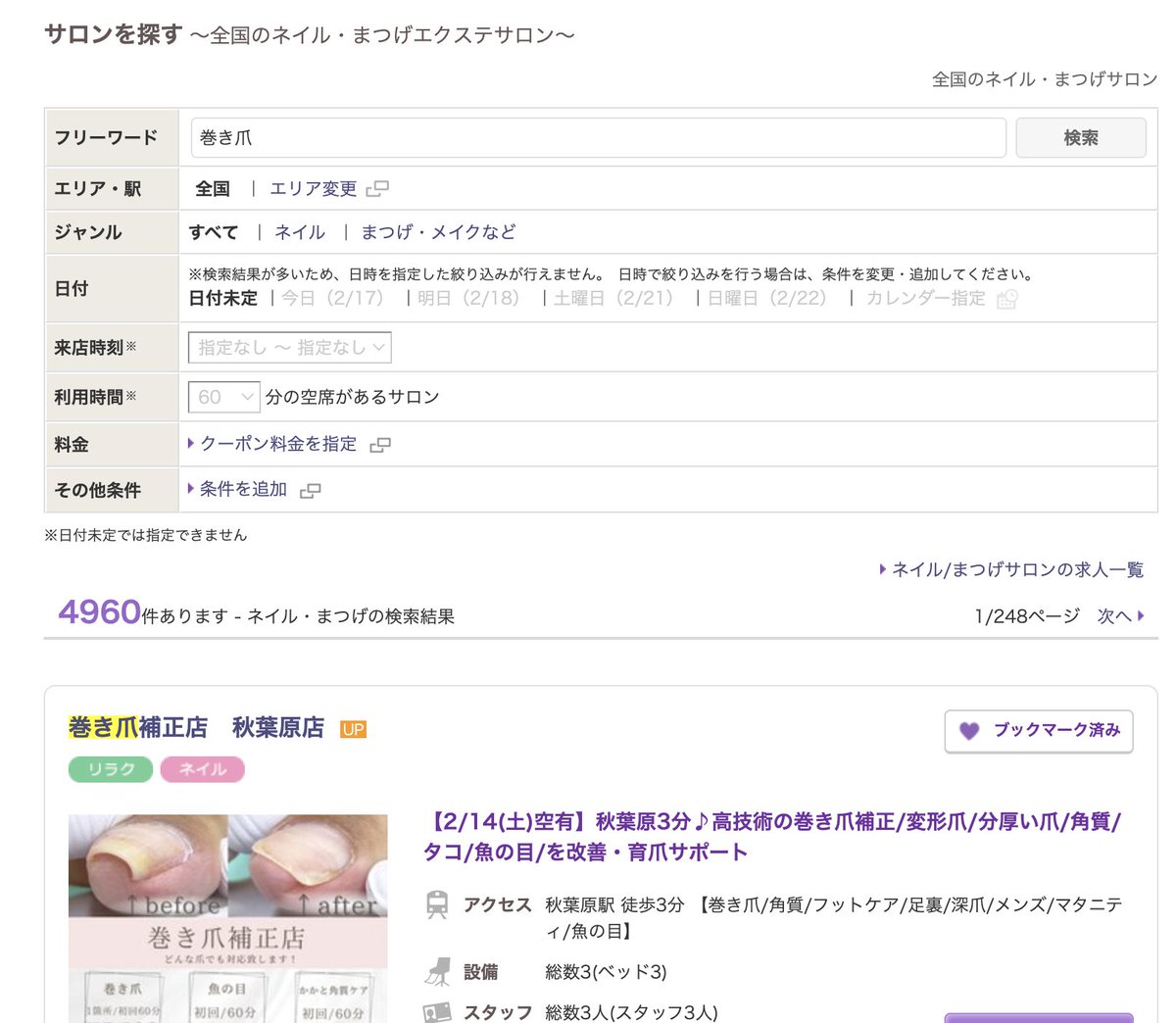kunishijanai's tweet photo. 名だたるライバルを振り切って、HPBにて「巻き爪」での検索全国ランキング１位！！！！

山中ハンパないって🥹 https://t.co/TySZRMXqIz