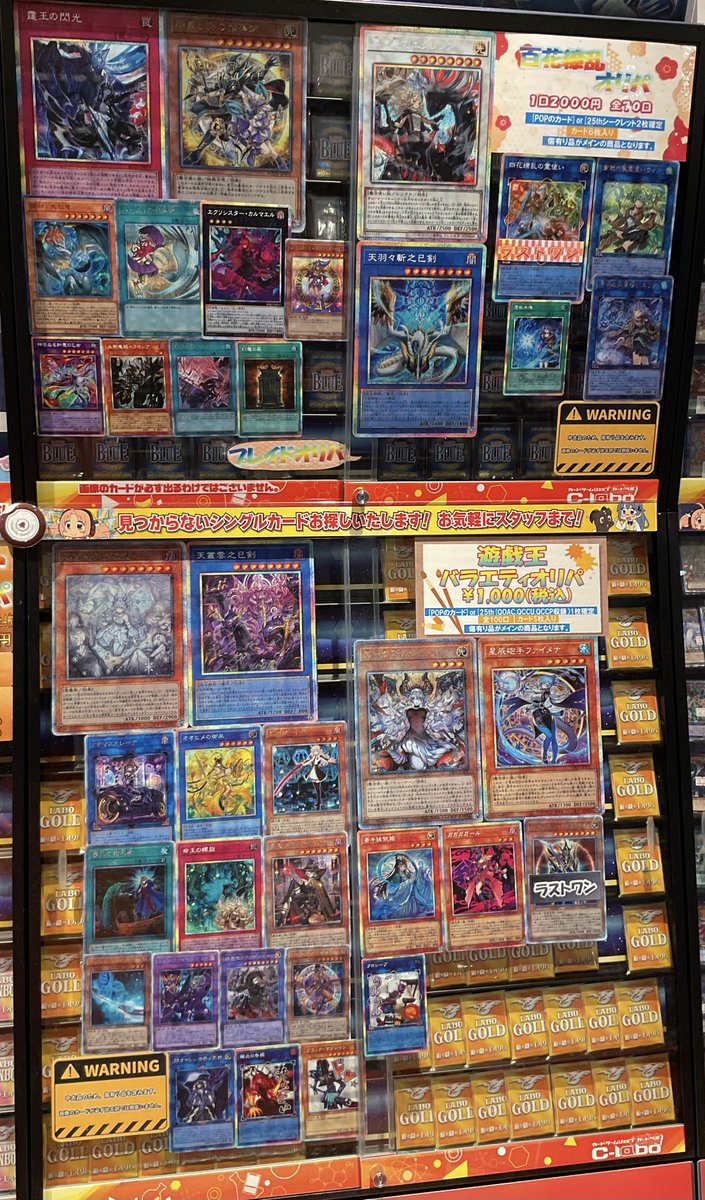 遊戯王 販売情報】 百花繚乱 オリパ 1口¥2,000 バラエティ オリパ 1口