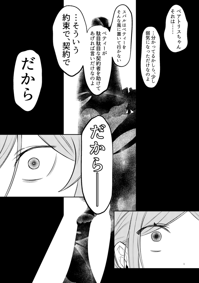 置いてけぼり（1/2）