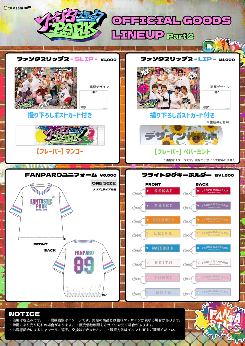 ファンパ万博 FANTPAROユニフォーム FANTASTICS テレ朝グッズ＆ショップ（テレビ朝日/テレアサショップ公式） on X