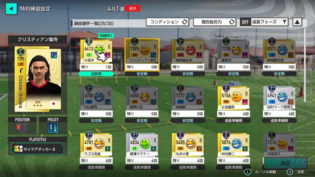 tabayan2k's tweet image. 1枚目で選手個人の成長期とその期間が表示できるのであれば、2枚目にも欲しいのよ。
期限付き移籍なんてあまりやらないので、頻度の高い特練の方にも出して欲しい訳なんですけども。
#サカつく2026