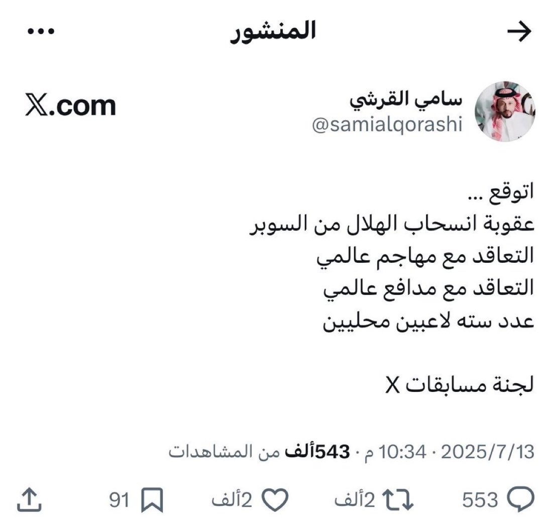 والله ماتسذب لو النصر الي منسحب تسان الى الحين موقف ومبهذل 
لك الله يانصر