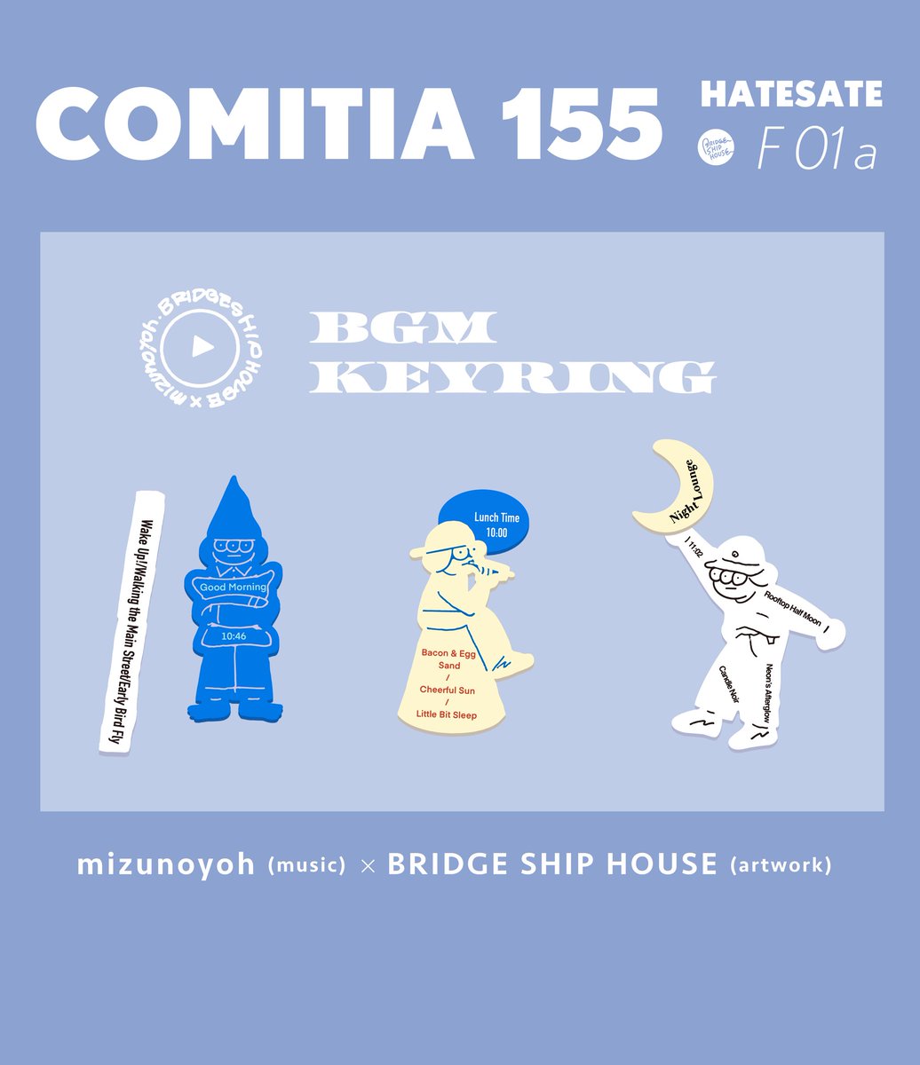 COMITIA155 【F 01 a】 2/22のコミティアにて、 mizunoyohさん