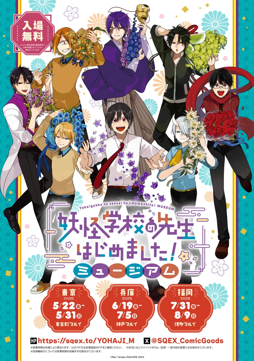 妖怪学校の先生はじめました！ 色紙 応募者全員サービス ポスター 28th HBWRJUyaMAAGCGf?format=webp&