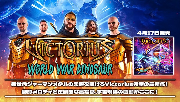 新世代ジャーマンメタルの先頭を駆ける #ヴィクトリアス 待望の最新作 『World War Dinosaur』2026年4月17日発売🦖⚡ x.gd/lrpiV

🦖サイバネティックダイナソー軍団 🆚 宇宙を旅する忍者軍団🥷
🌍世界規模の全面戦争という超壮大ストーリー！