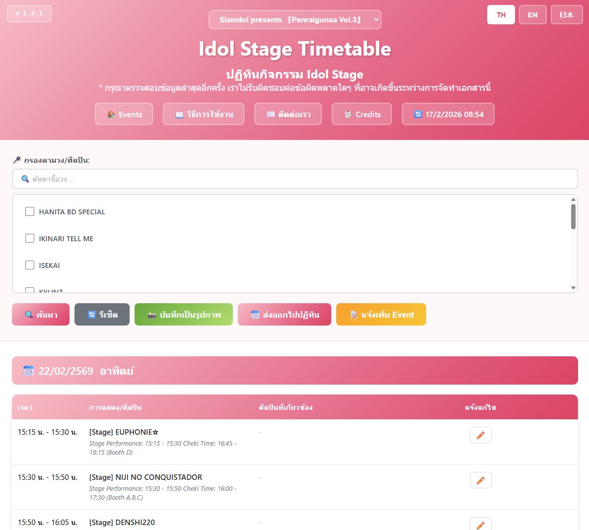 กำลังทดสอบ Idol Stage Timetable แบบรองรับหลาย ๆ event

คิดว่าสักพักน่าจะปล่อยตัวนี้ public