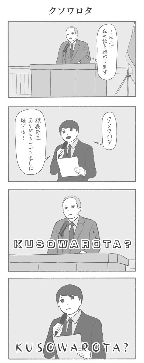 クソワロタ