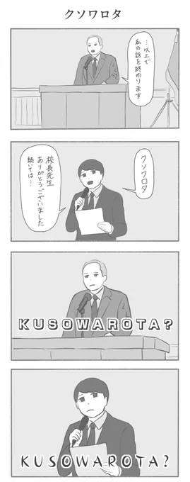 クソワロタ 