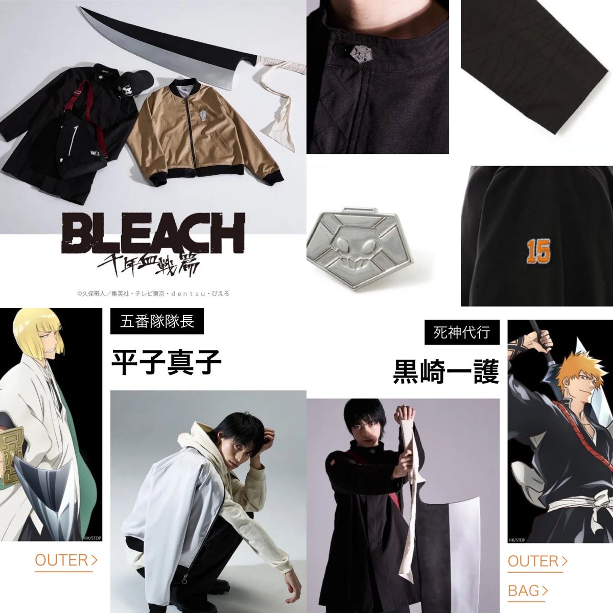 本日2月17日からTVアニメ 『BLEACH 千年血戦篇』黒崎一護と平子真子の