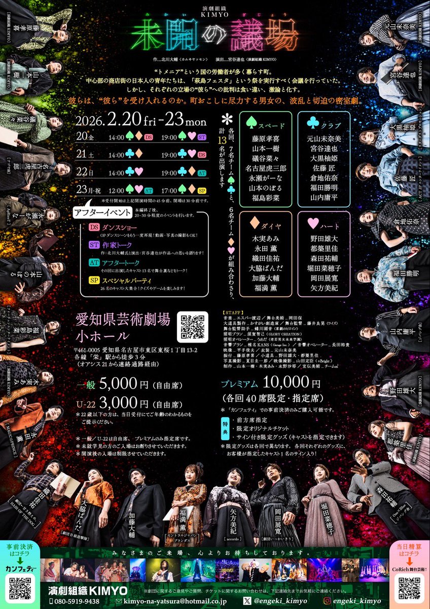 engeki_kimyo's tweet photo. 📕 『#未開の議場』 📕

＼＼‼️残席情報‼️／／

🔸2/20 14時  余裕あり⭕️
🔸2/20 19時  余裕あり⭕️
🔸2/21 14時  残り少なめ⚠️
🔸2/21 19時  残り1席💥
🔸2/22 14時  余裕あり⭕️
🔸2/22 19時  急げ💨
🔸2/23 12時  急げ💨
🔸2/23 17時  残り少なめ⚠️

残り少ない回も多数です🔥
ご予約はお早めに✨

【事前精算】💳🎟️
https://t.co/2Iizma96re

【当日精算】🎫🕰️
https://t.co/ebomtZdVYR