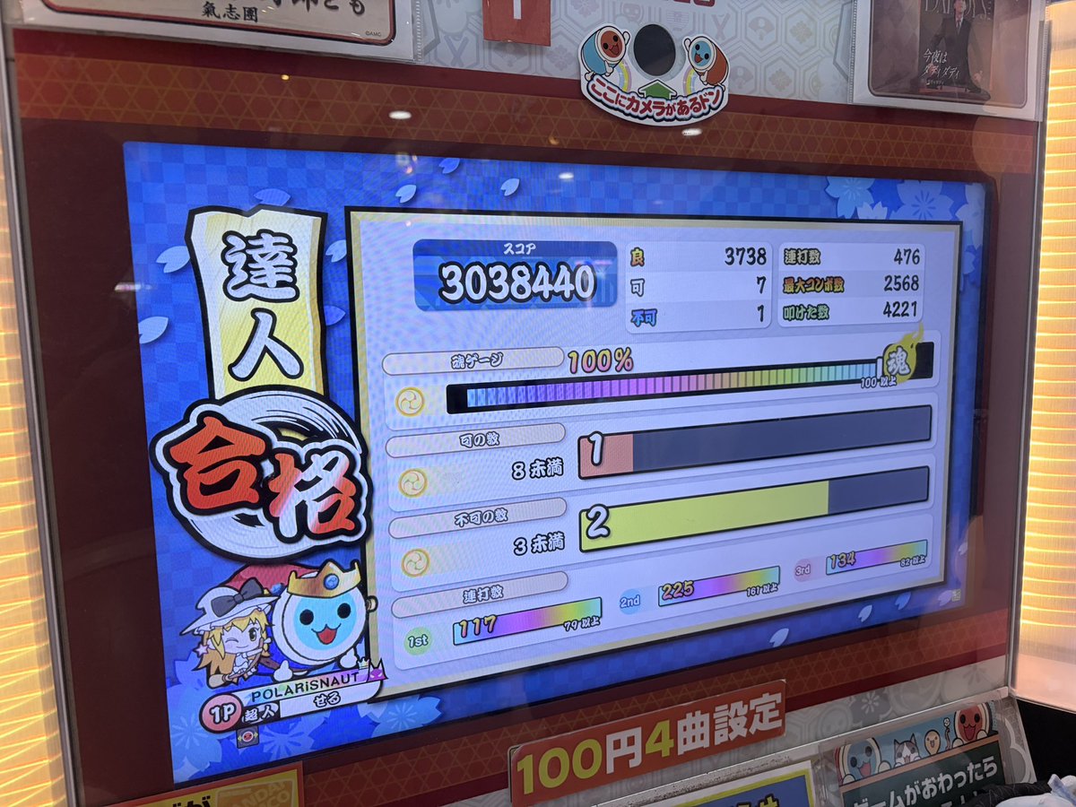 せる/太鼓系YouTuber(笑) tweet media
