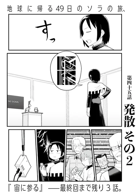 「宙に参る」の45話が更新されました。月の話の続きです。宙に参るの連載は残り3話、48話で完結します。もうしばしお付き合い頂けますと幸いです。
https://t.co/Yk13gON78k 
