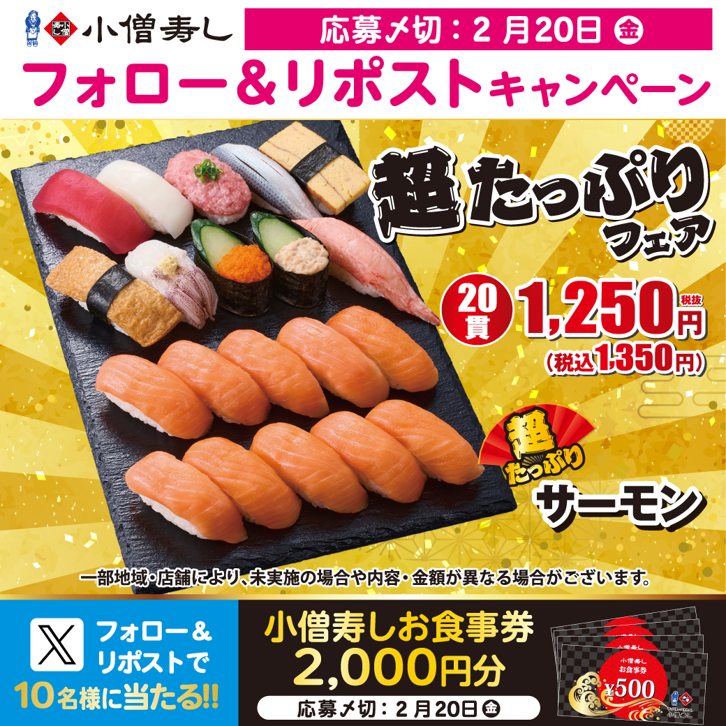 kozosushi_news_'s tweet photo. #小僧寿し 『超たっぷりフェア』開催中‼
#サーモン などたっぷり20貫‼税込1350円‼🍣#お得 ‼🍣🥳ボリューム満点😍🍣
フェア開催に合わせ…フォロー＆リポストキャンペーン🎁お食事券2000円🍣抽選10名様へ #プレゼント
#モバイルオーダー 👉
https://t.co/8fQvD2wG2t
詳細👉https://t.co/LbOcZcutyM https://t.co/nunepHBKnP