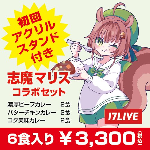 bc19450815's tweet photo. @corecatis_V @Maris_s_VLiver @akatsukideeesu それぞれのカレー🍛販売の直リンクです。
初回のみアクスタ(縦8センチ)付きです。
#100時間カレー #コレカティス #CORECATIS
志魔マリス ( @Maris_s_VLiver )
#マリスのポッケ
https://t.co/Hsg6rhXW7x
花賀宮明都綺 ( @akatsukideeesu )
https://t.co/CSeS6sv65S https://t.co/dMdVZU8vRL