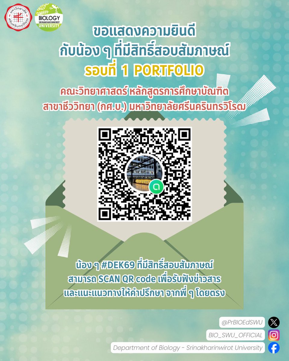 PrBIOEdSWU's tweet photo. ปุกาศ ปุกาศ 📣📣
ไหนใครมีสิทธิ์สอบสัมภาษณ์ รอบ 1 “ครูชีวะ มศว” มาทางนี้

น้อง ๆ #Dek69 ที่มีสิทธิ์สอบสัมภาษณ์
สามารถ SCAN Qr cord เพื่อรับฟังข่าวสาร
และแนะแนวทางให้คำปรึกษาจากพี่ ๆ โดยตรง ได้เลยยย 💚💚

#มศว #ครูชีวะ #ครูชีวะมศว #ทีมมศว #dek69 #Portfolio https://t.co/gO3yzIVCjn