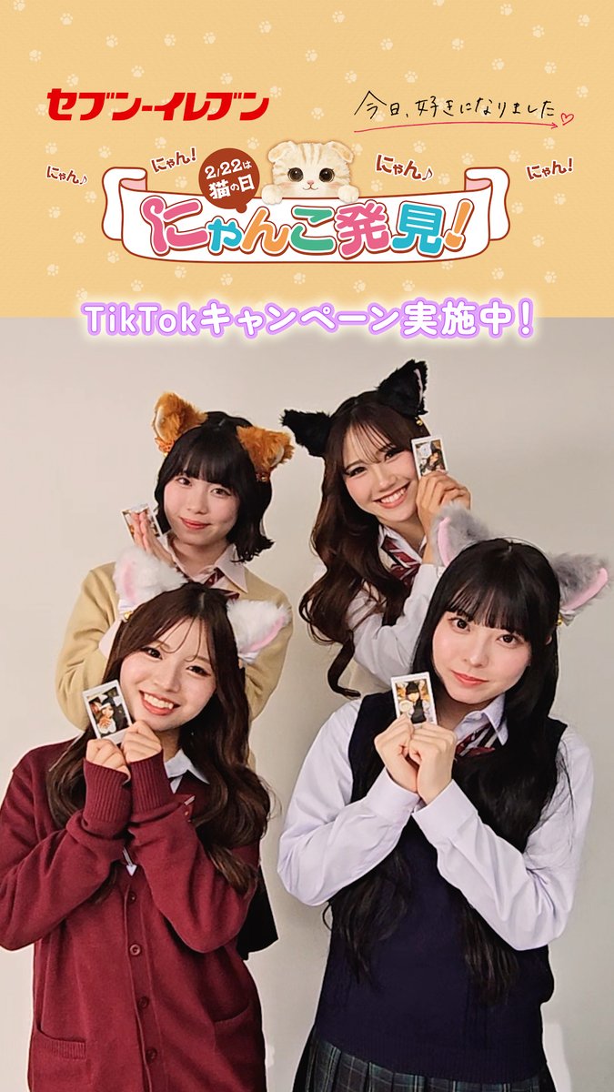 セブン‐イレブン｜ABEMA「 #今日好き 」💞 TikTokキャンペーン開催