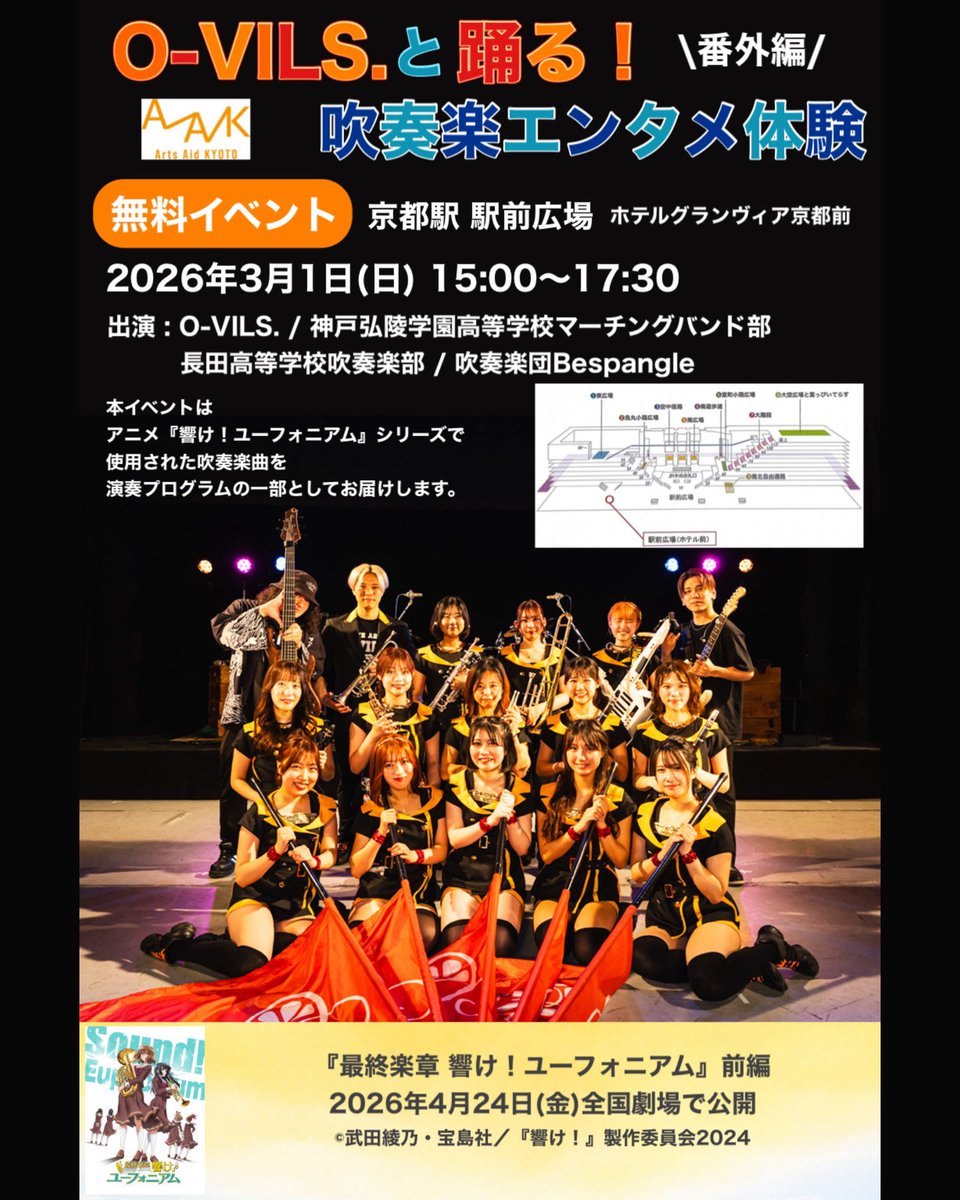 OVILS2021's tweet photo. 情報解禁！📢

O-VILS.と踊る！吹奏楽エンタメ体験【番外編】

あの大人気吹奏楽アニメ
「響け！ユーフォニアム」シリーズで使用された名曲たちを、生演��とパフォーマンスでお届けする特別イベントを開催します！

吹奏楽ファンの皆さまもぜひお越しください！🎺💛

#ovils #響けユーフォニアム https://t.co/CHnOqkvnUM