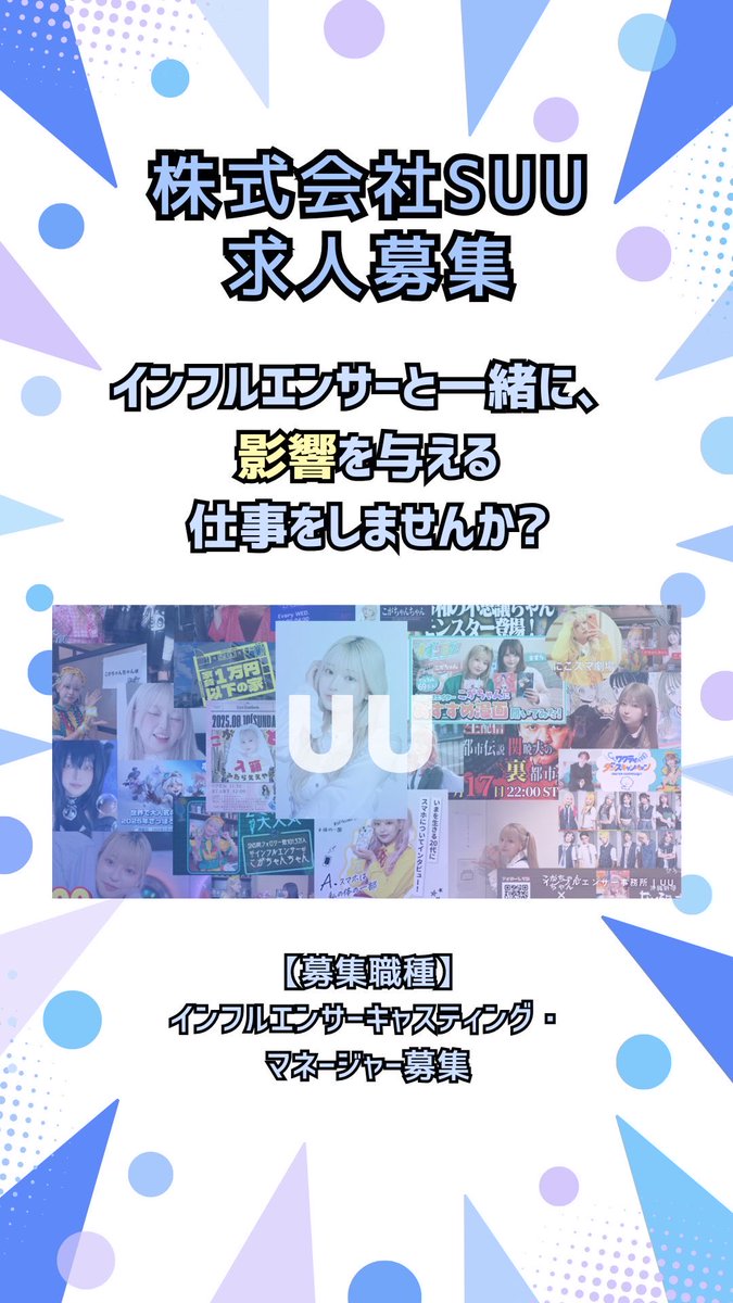 suzu_151cm's tweet photo. 【求人募集】
インフルエンサーマーケティング
インフルエンサーのマネージャーを
やりたい方いたらぜひ！DMください！ https://t.co/rpsoQ2rqoN