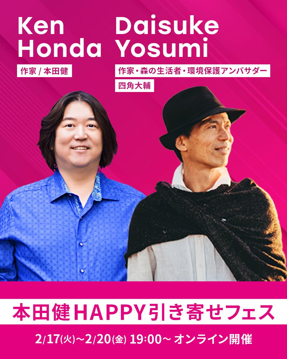 ぼくと本田健さん <a href="/happykenhondajp/">本田健｜作家・幸せなお金の専門家</a> の対談は、いよいよ明日18(水)19:10頃〜！

アーカイブもあり。駆け込み参加はこちら👉aiueoffice.com/hikiyosefes202…