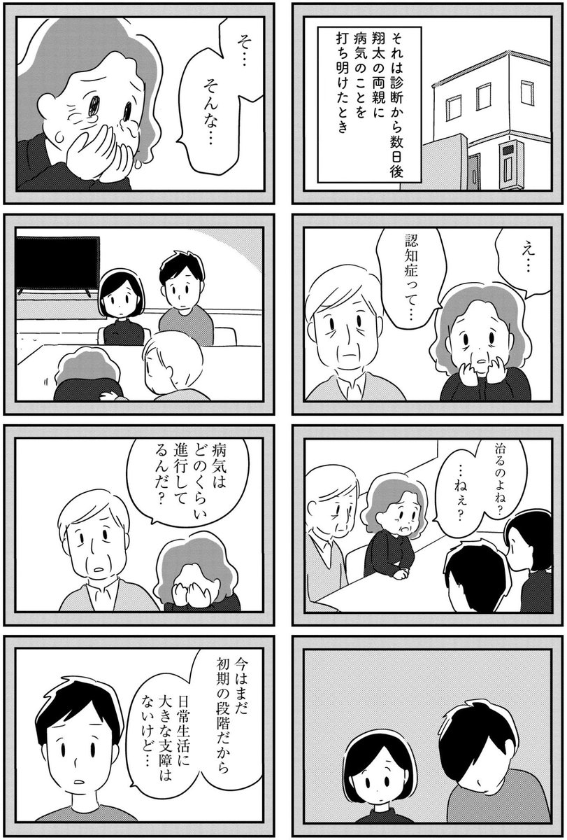 若年性認知症の夫が仕事を続けられなくなった(3/6) 