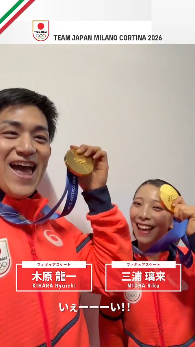 三浦璃来選手・木原龍一選手りくりゅうペアおめでとうございます