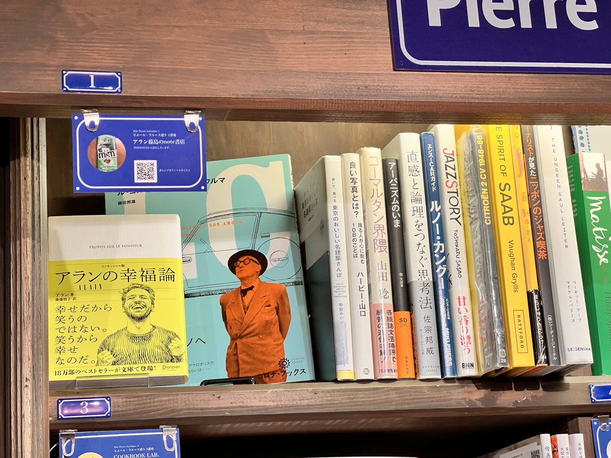 ✨#RIVE_GAUCHE 新規開店✨ 💐#アラン藤島のnote書店 さんの棚が