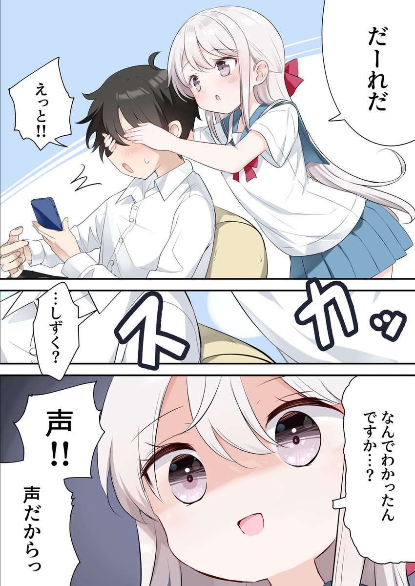 妹ちゃんの「だーれだ?」 