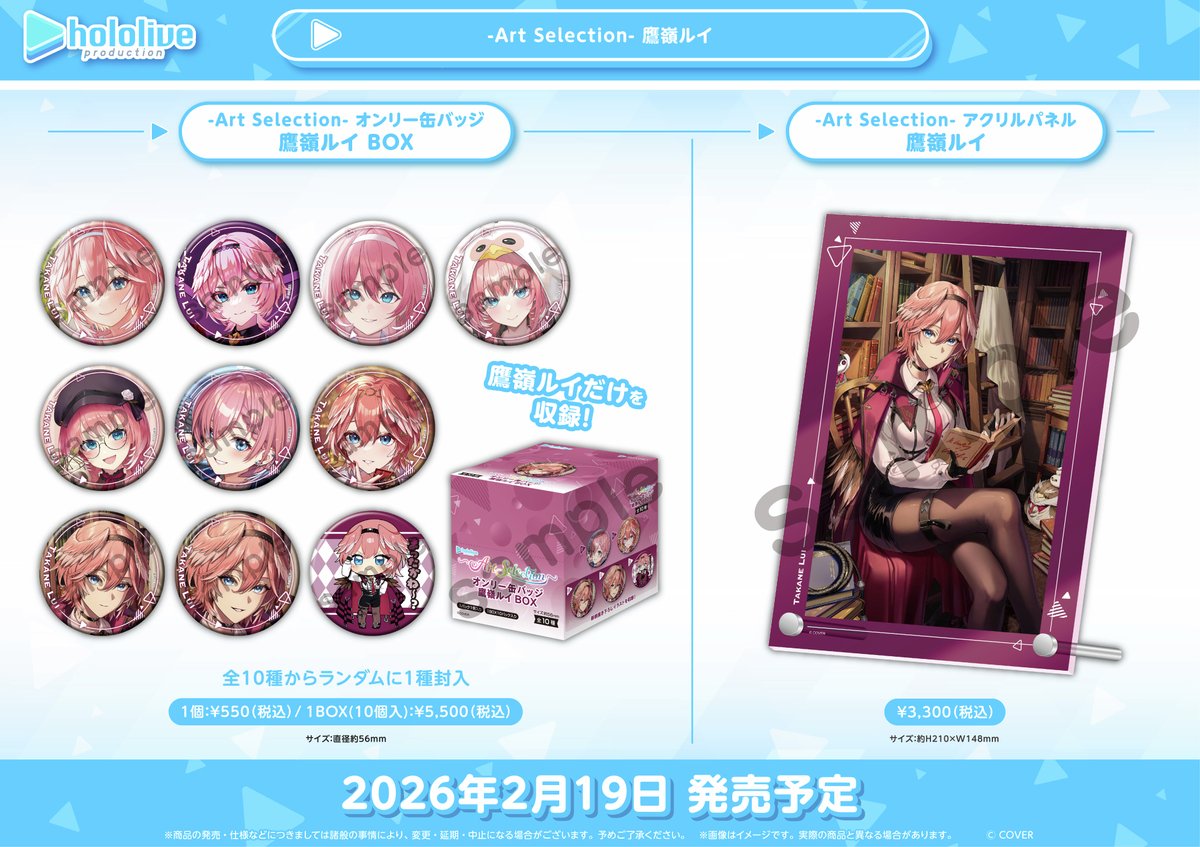 ホロライブ プロダクション』 🐏オフィシャルグッズ販売情報🥀 角巻わ