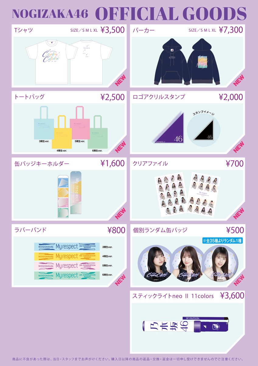 nogizaka46's tweet photo. 【ニュース更新】 【オフィシャルグッズ販売のお知らせ】Coupling Collection 2022-2025＠有明アリーナ https://t.co/toQ9vWGYV9 https://t.co/BuCW1Xc7sD