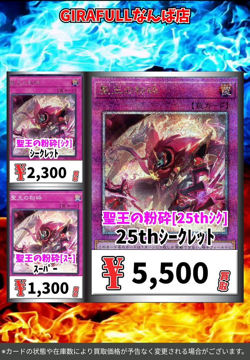 遊戯王 聖王の粉砕 [25thｼｸ] 5️⃣5️⃣0️⃣0️⃣ 聖王の粉砕 [ｼｸ