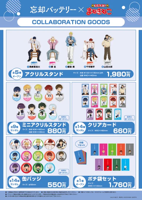 カラオケまねきねこ コラボ最新情報 on X: 