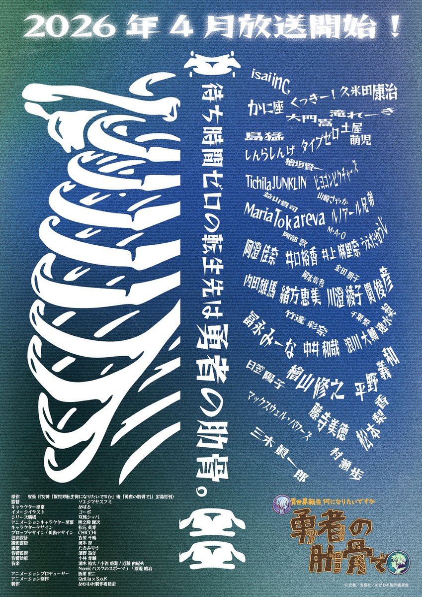 #終活クラブ 、新曲「転生願望」がTVアニメ『 #勇者の肋骨 』OPテーマに決定！ spice.eplus.jp/articles/344106