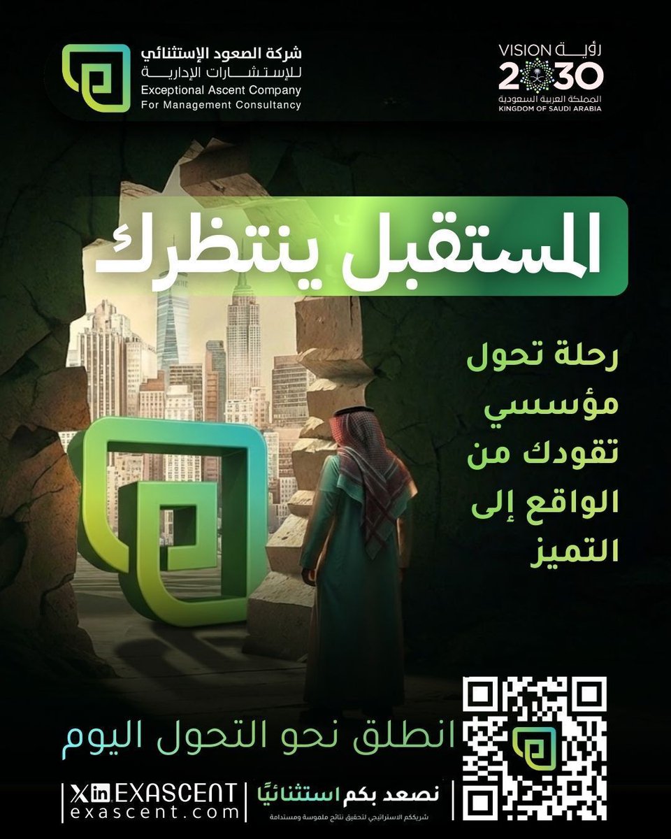 التحول لا يعني التغيير فقط
بل يعني الانتقال بوعي
من واقع تعرفه
إلى مستقبل تستحقه

رحلة التحول تبدأ بخطوة
وتنجح برؤية واضحة

📩 انطلق نحو مستقبل مؤسستك 

نرافق المؤسسات في رحلتها نحو التميز والتحول المستدام
🔗 exascent.com

#التميز_المؤسسي #التحول_الاستراتيجي #الجودة