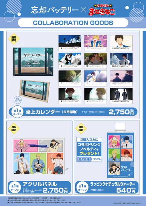 カラオケまねきねこ コラボ最新情報 on X: 