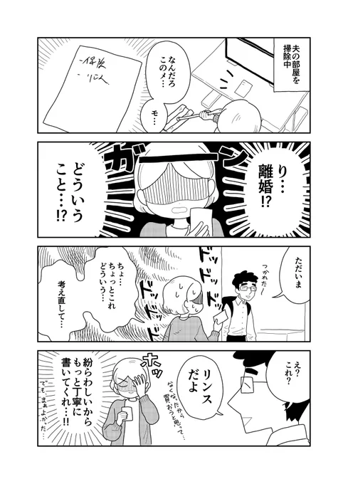 夫とメモ

#コミックエッセイ 