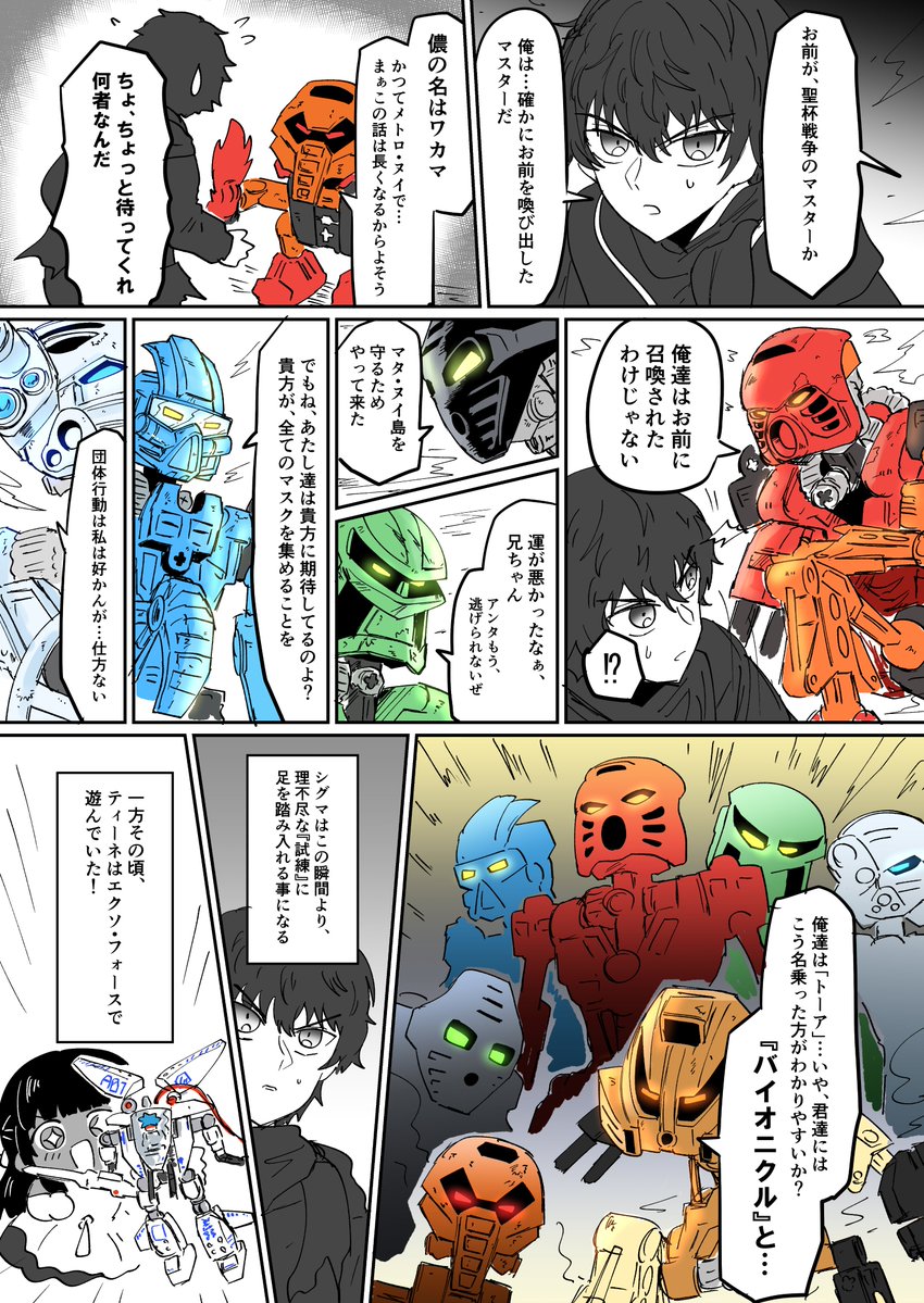 ストレンジフェイクの漫画です