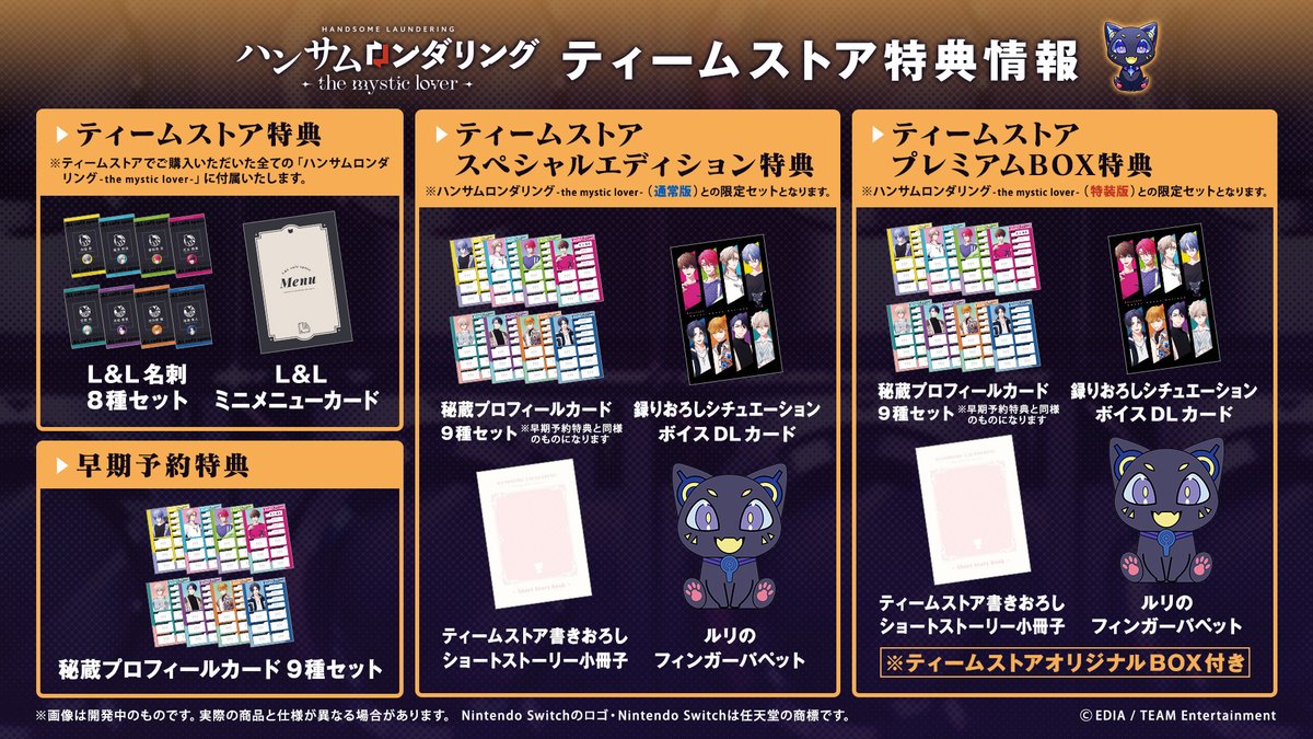 ◤店舗特典情報◢ ／ ⋰ 🔥ご好評につき追加販売決定🔥 ティームストア