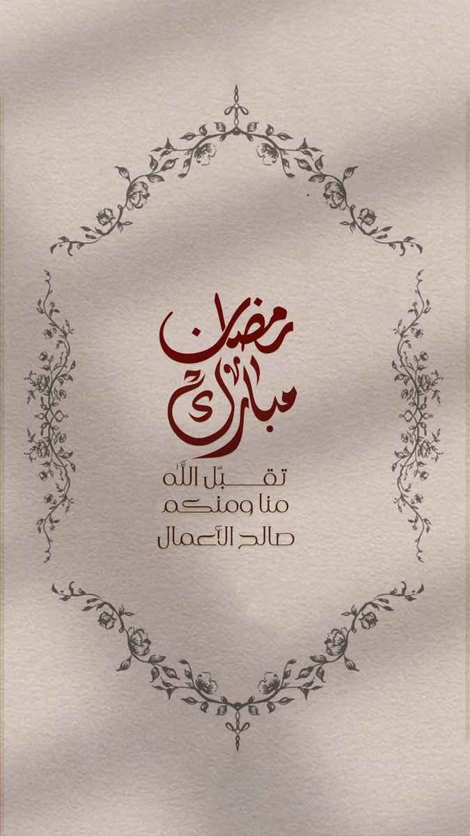Pearla0203's tweet photo. #رمضان #مبارك_عليكم_شهر_رمضان #رمضان_2026 https://t.co/jVvccL86ur