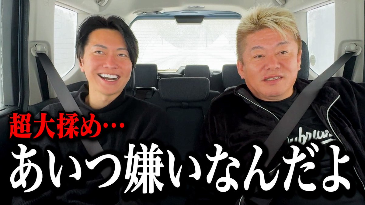 本日の「桑田龍征チャンネル」は、、

・「バカかお前」堀江さんが嫌いな政治家を実名発表します【衆議院選挙2026】

是非、ご覧ください！！　
リポストもドシドシお願いいたします🙇
youtu.be/u0tmGEQSSUg?si…