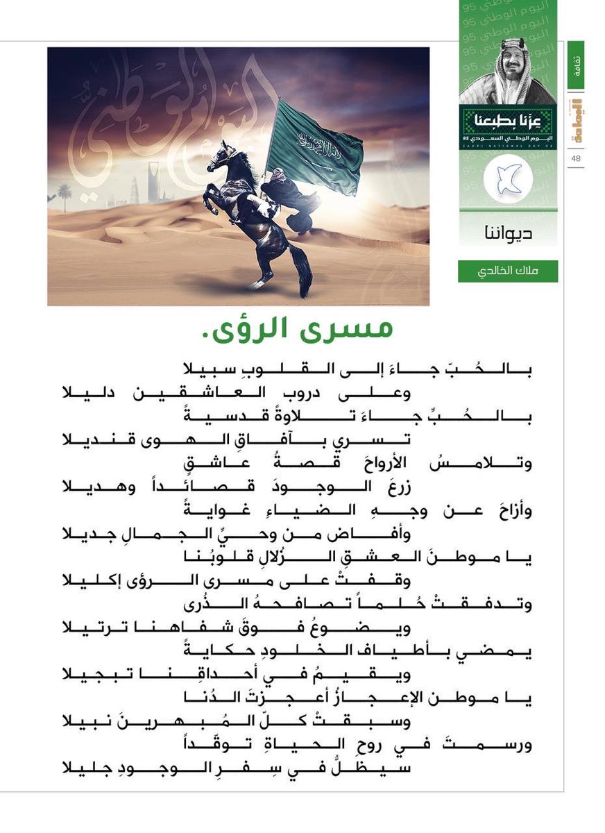 #مسرى_الرؤى قلم الأديبة ملاك الخالدي <a href="/malakmmmm/">ملاك الخالدي</a> .
#يوم_التاسيس #يوم_بدينا_1727 
#سكاكا #ريتويت #ريبوست .