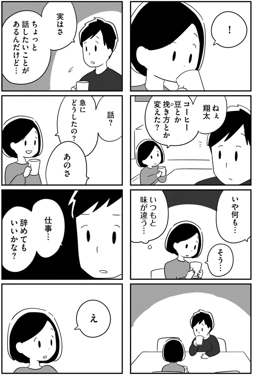 若年性認知症の夫が仕事を続けられなくなった(4/6) 